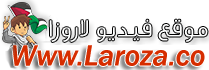 موقع فيديو لاروزا - Laroza