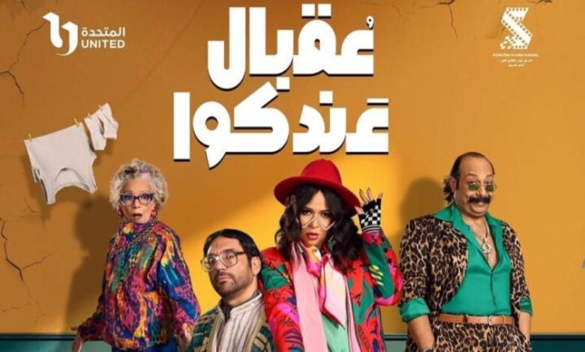 مسلسل عقبال عندكو الحلقة 2 الثانية لاروزا