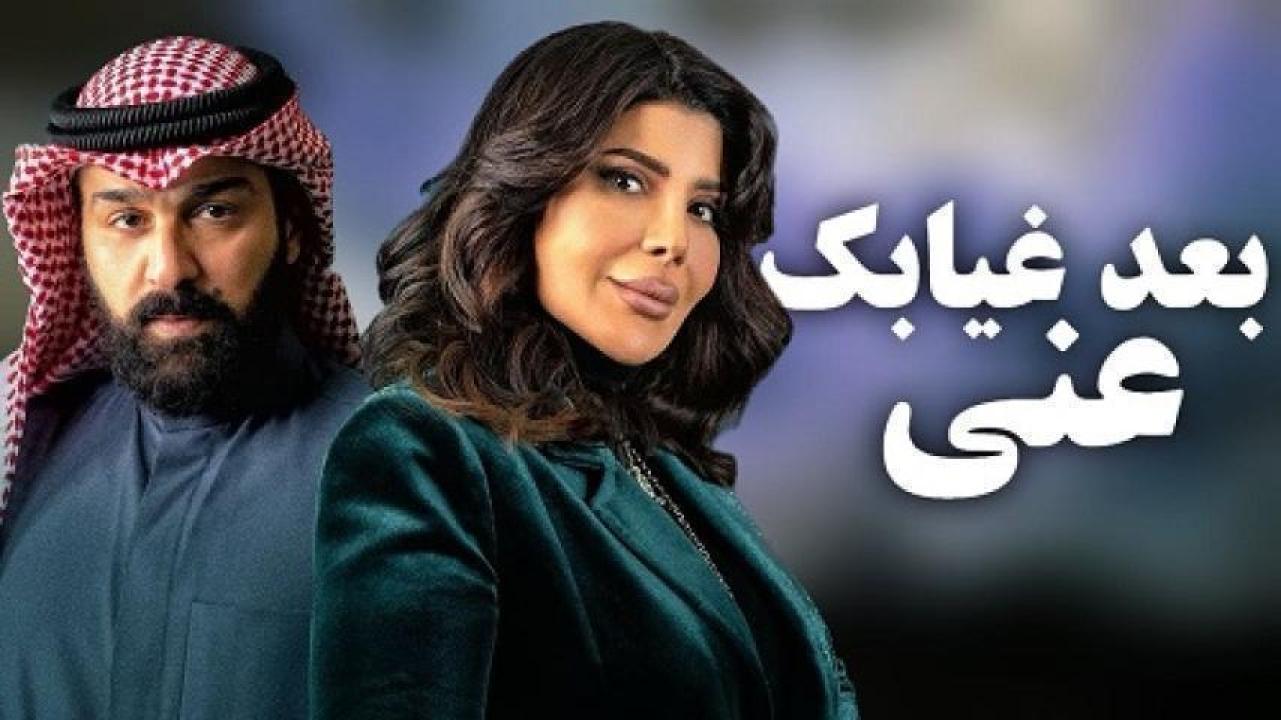 مسلسل بعد غيابك عني الحلقة 18 الثامنة عشر لاروزا