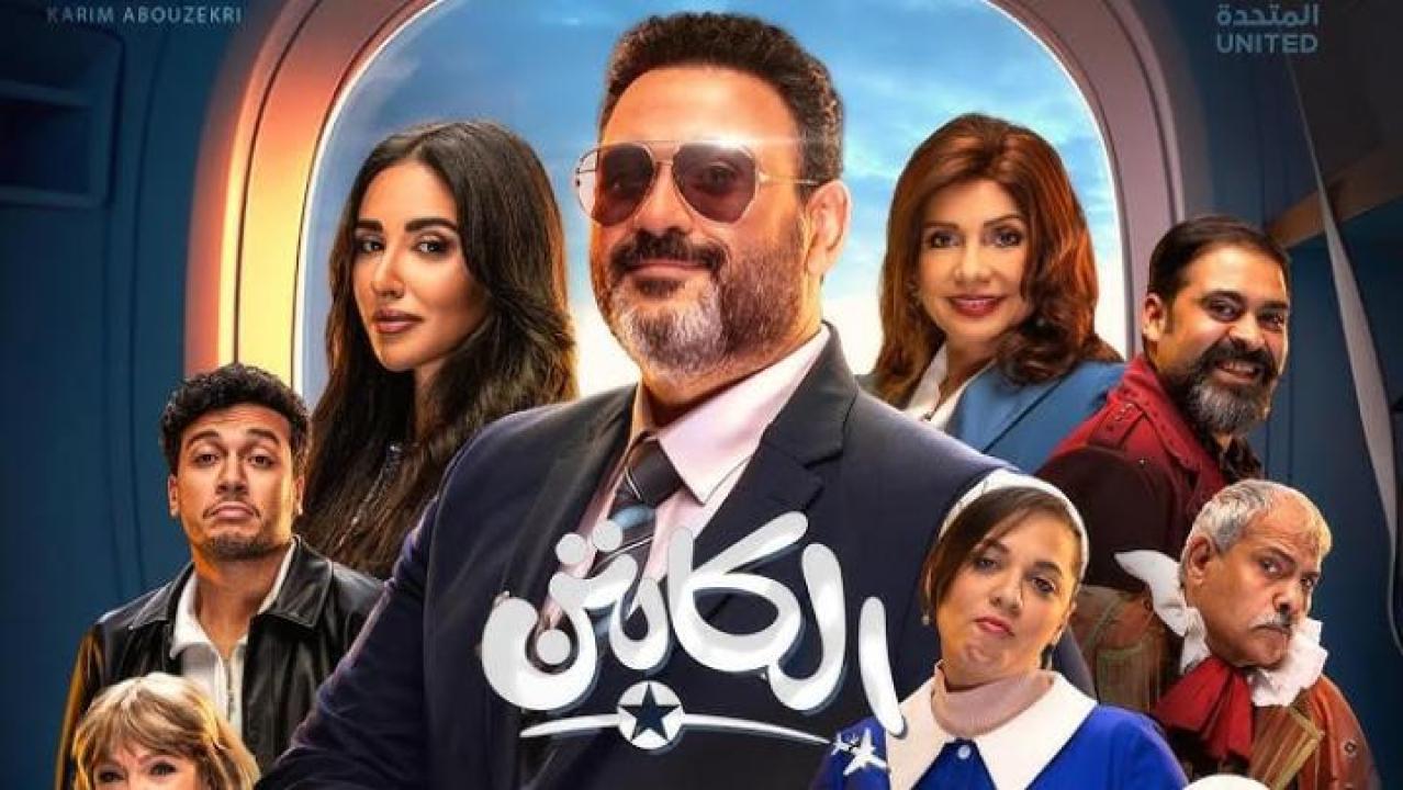 مسلسل الكابتن الحلقة 1 الاولى لاروزا