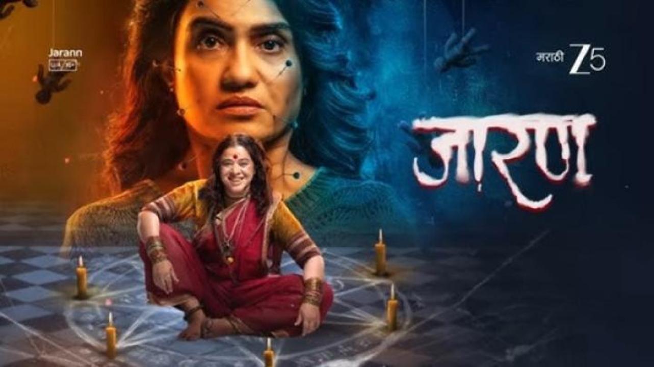 مشاهدة فيلم Jarann 2025 مترجم جديدك