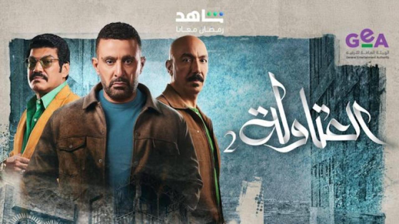 مسلسل العتاولة 2 الحلقة 1 الاولى لاروزا