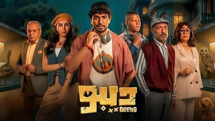 مسلسل ديبو الحلقة 9 التاسعة لاروزا