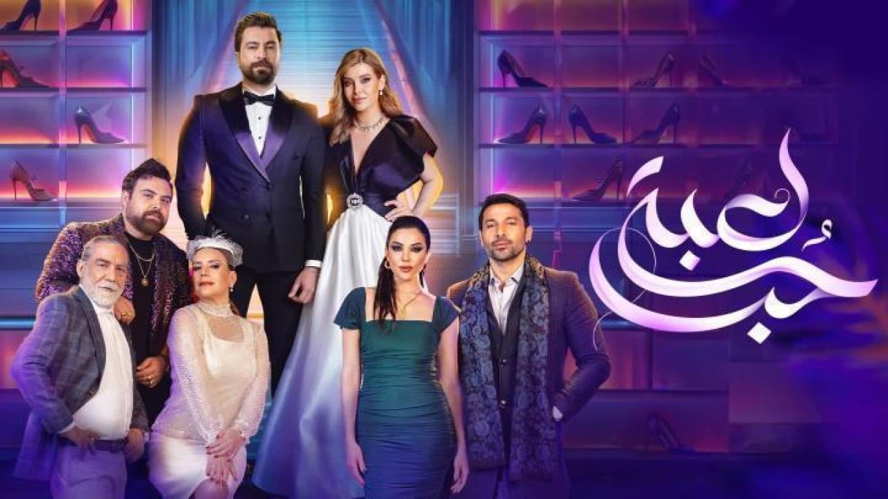 مسلسل لعبة حب الحلقة 27 السابعة والعشرون لاروزا