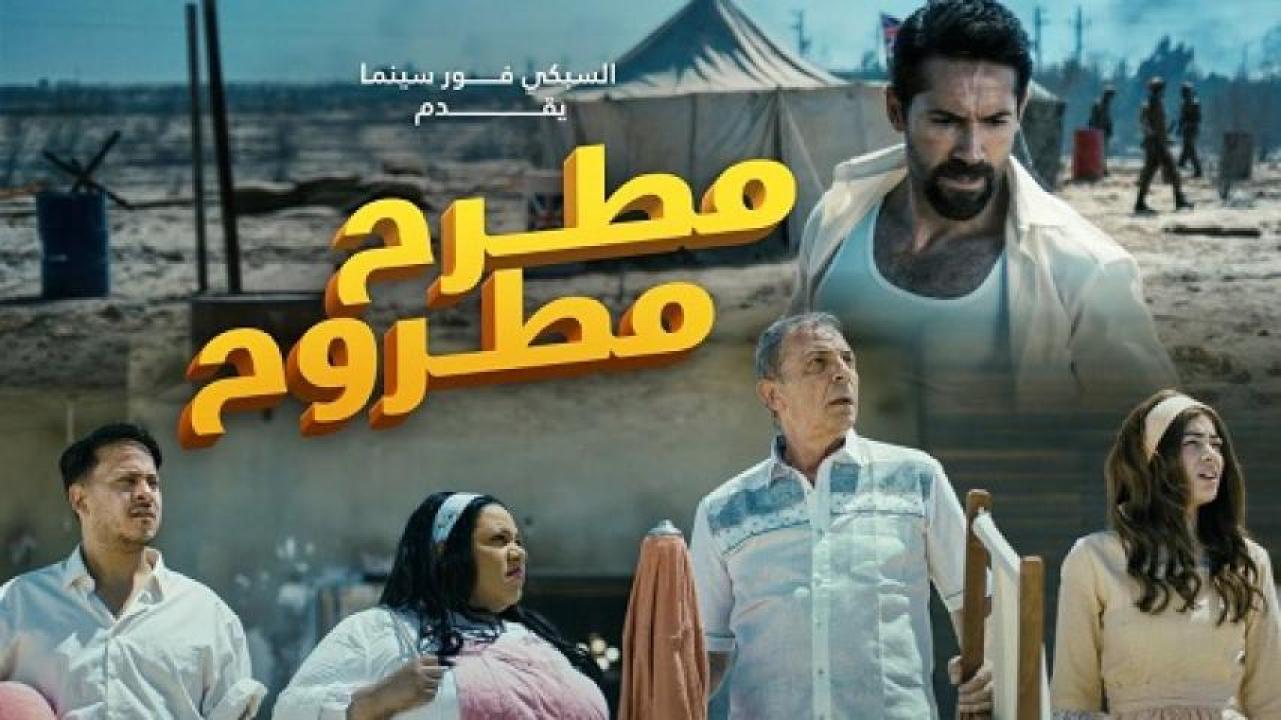 مشاهدة فيلم مطرح مطروح 2023 لاروزا