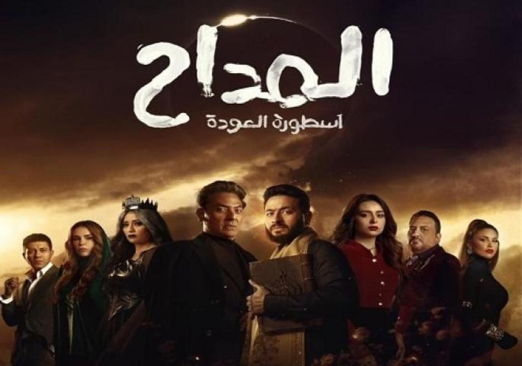 مسلسل المداح الجزء الرابع الحلقة 24 الرابعة والعشرون لاروزا