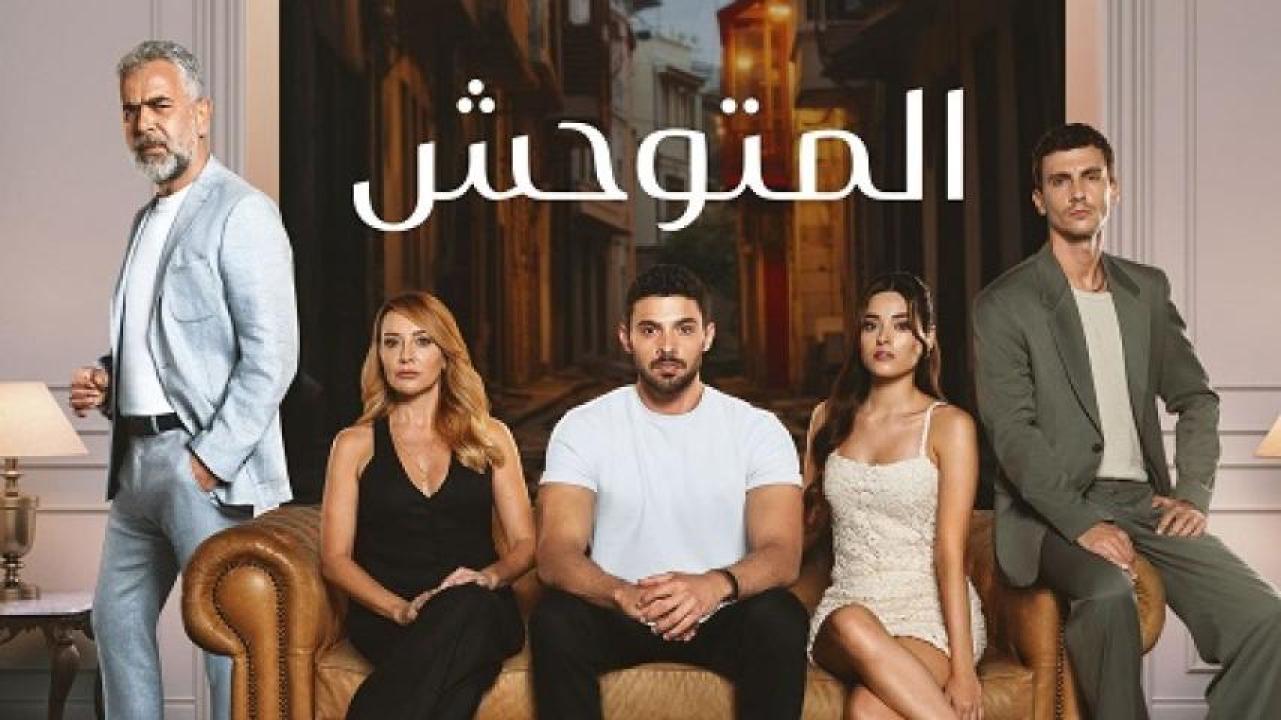 مسلسل المتوحش الموسم الاول الحلقة 1 الاولى مترجم لاروزا