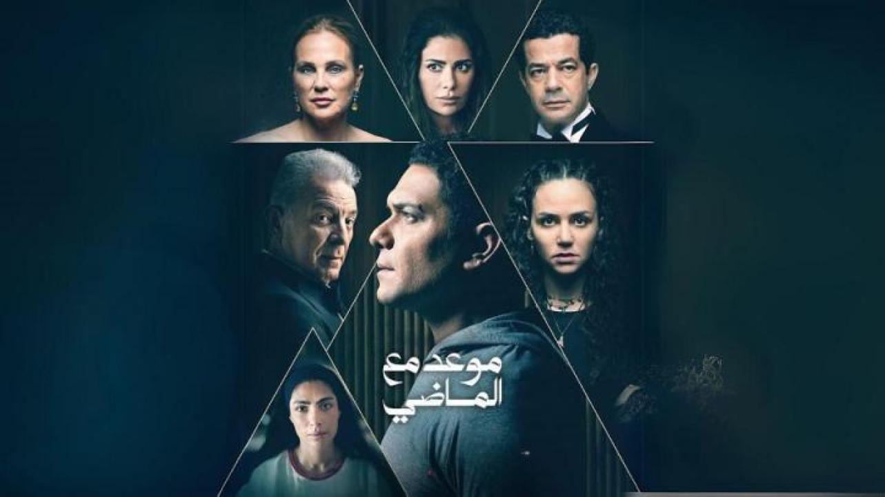 مسلسل موعد مع الماضي الحلقة 2 الثانية لاروزا