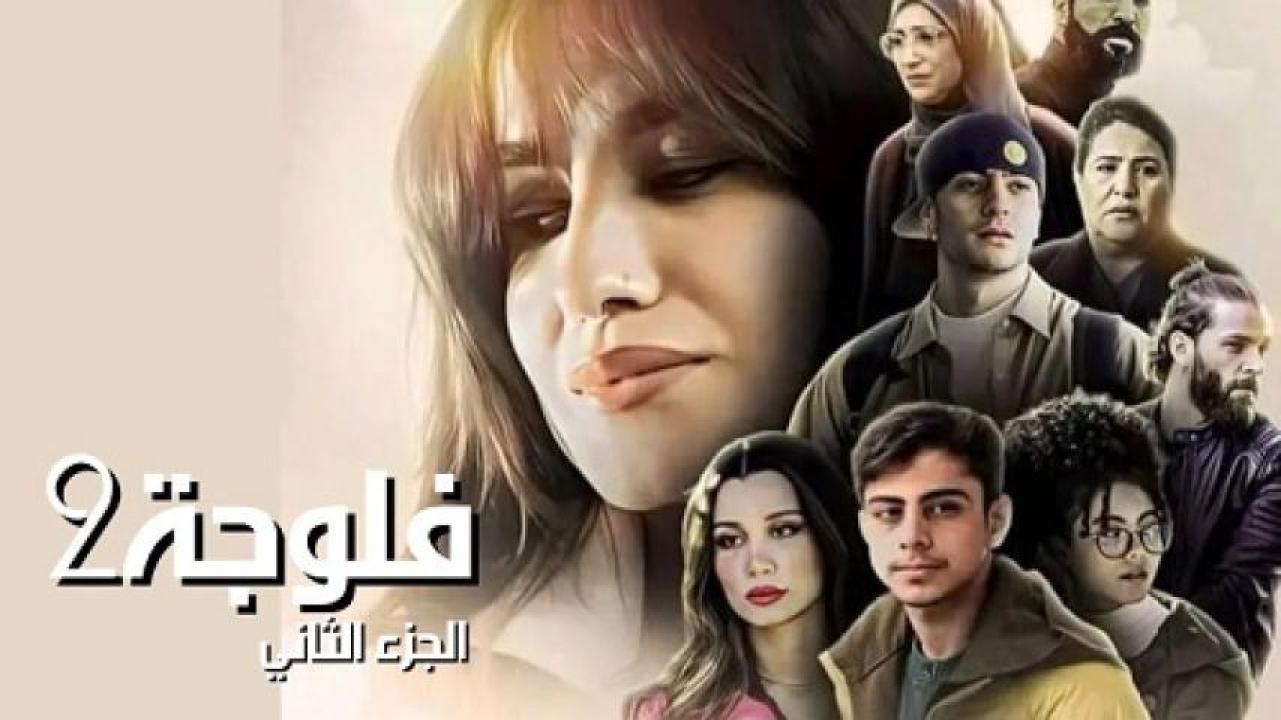 مسلسل فلوجة الجزء الثاني الحلقة 1 الاولى لاروزا