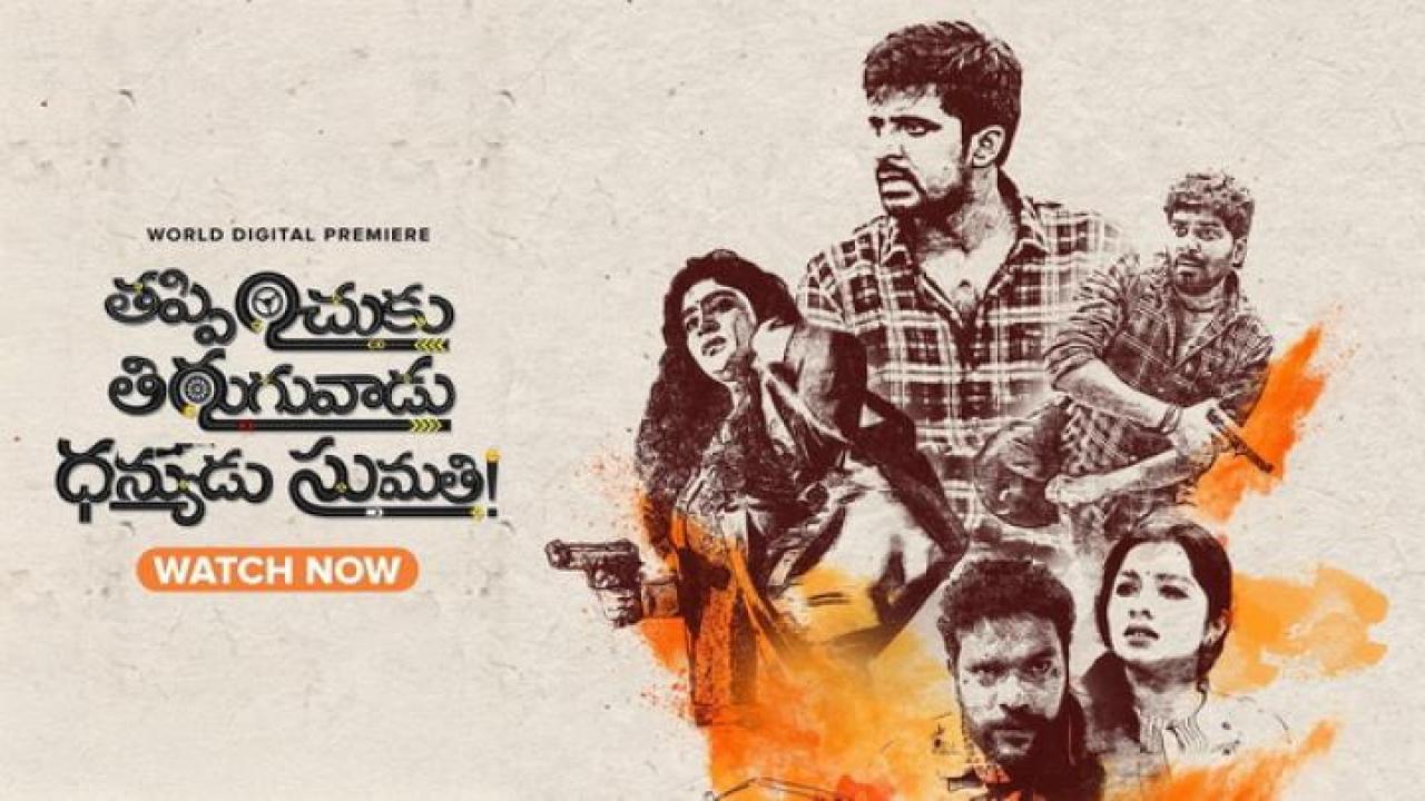 مشاهدة فيلم Thappinchuku Thiruguvadu Dhanyudu Sumathi 2024 مترجم جديدك