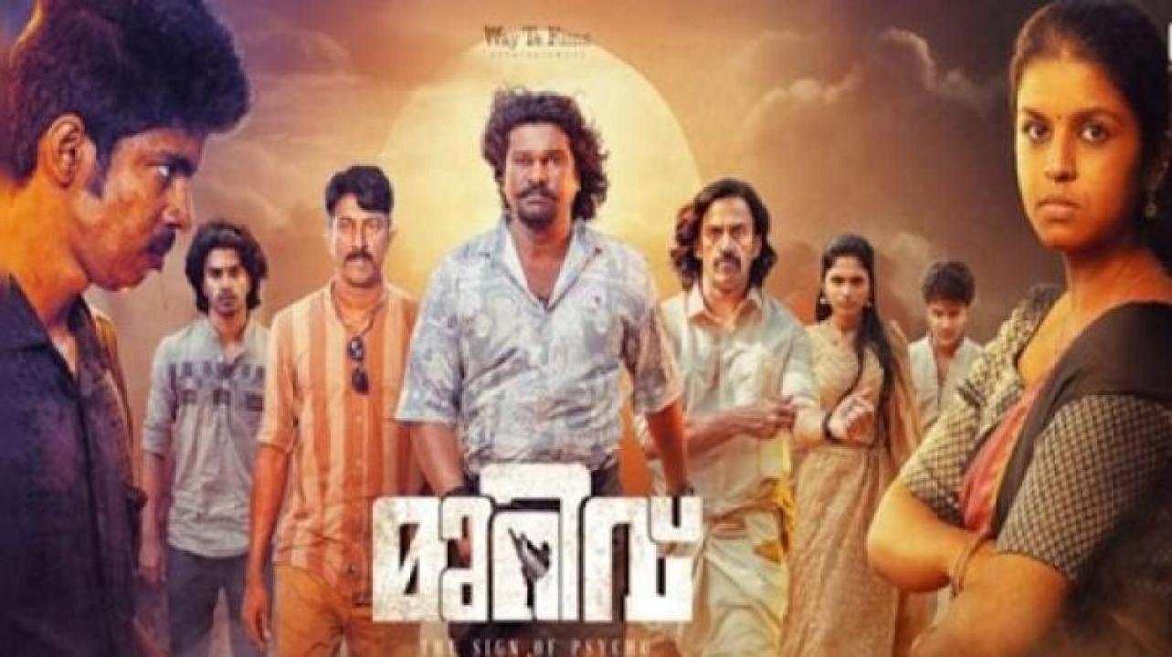 مشاهدة فيلم Murivu 2024 مترجم جديدك