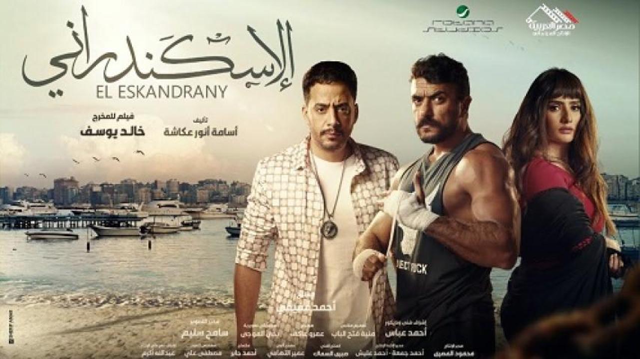 مشاهدة فيلم الاسكندراني 2024 لاروزا