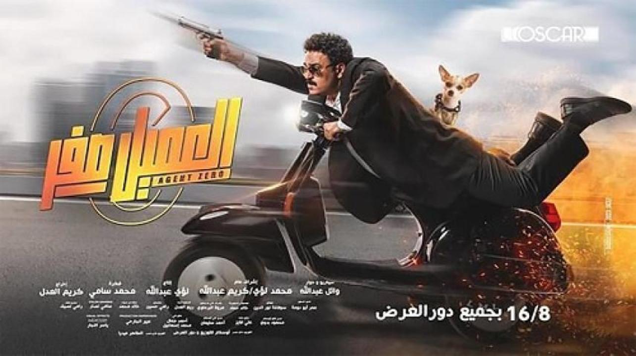 مشاهدة فيلم العميل صفر 2023 لاروزا