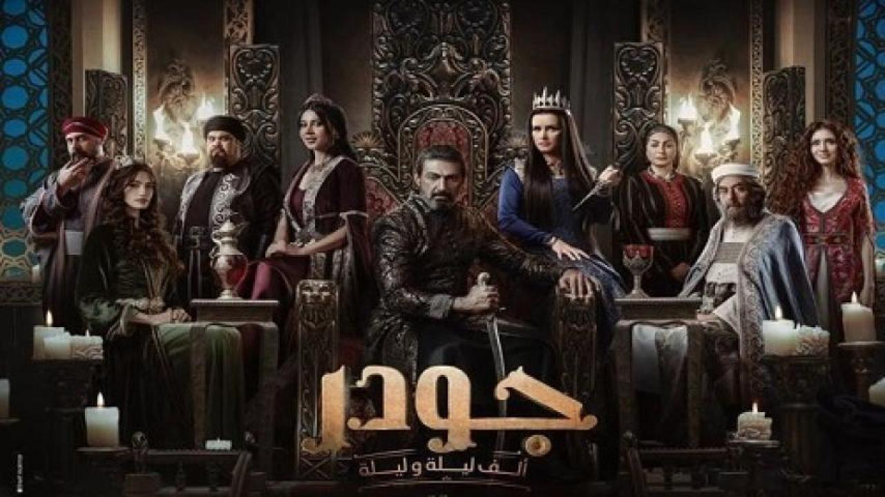 مسلسل جودر الف ليلة وليلة الحلقة 14 الرابعة عشر لاروزا