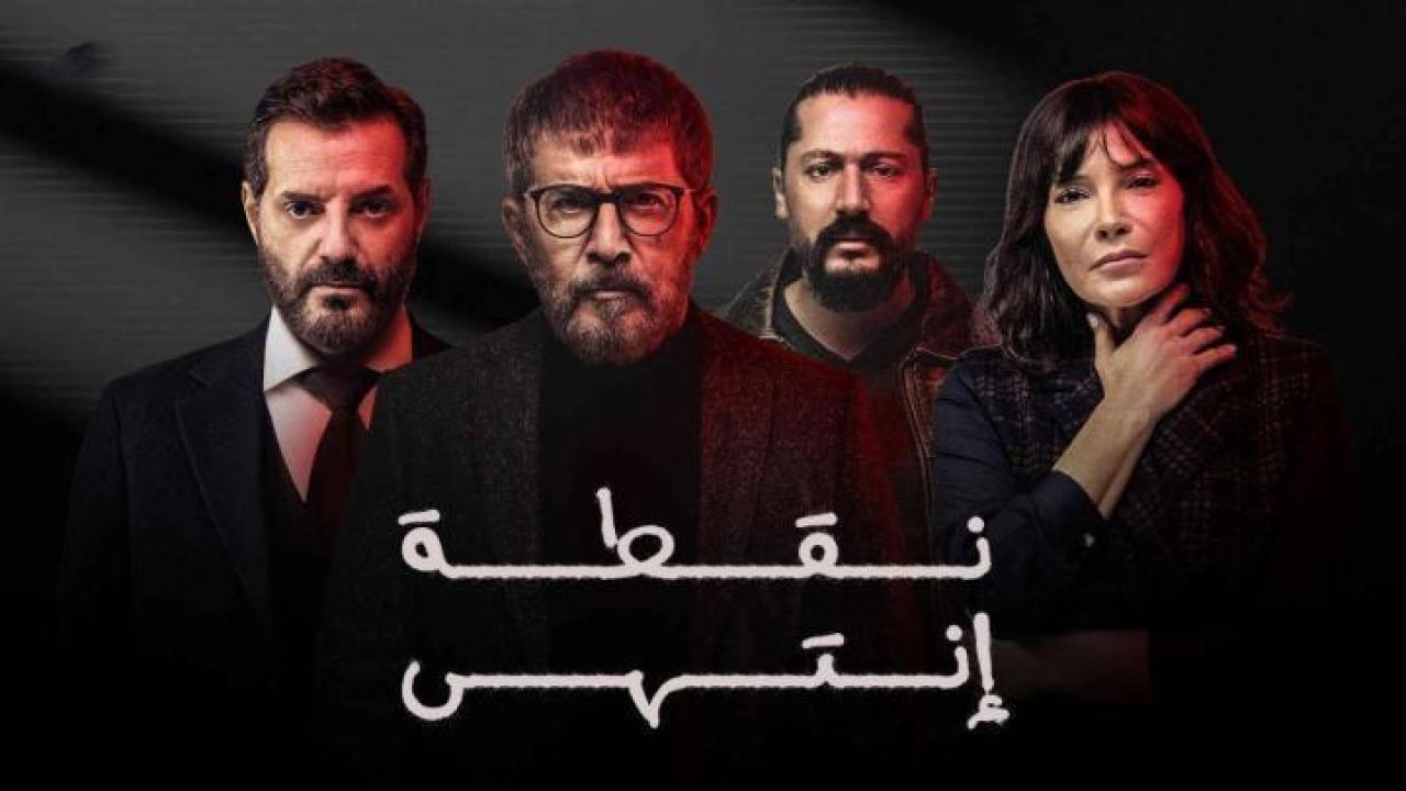 مسلسل نقطة انتهى الحلقة 8 الثامنة لاروزا