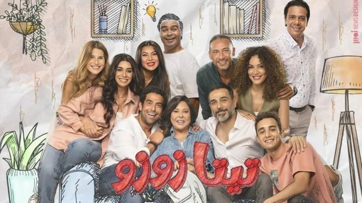 مسلسل تيتا زوزو الحلقة 13 الثالثة عشر لاروزا