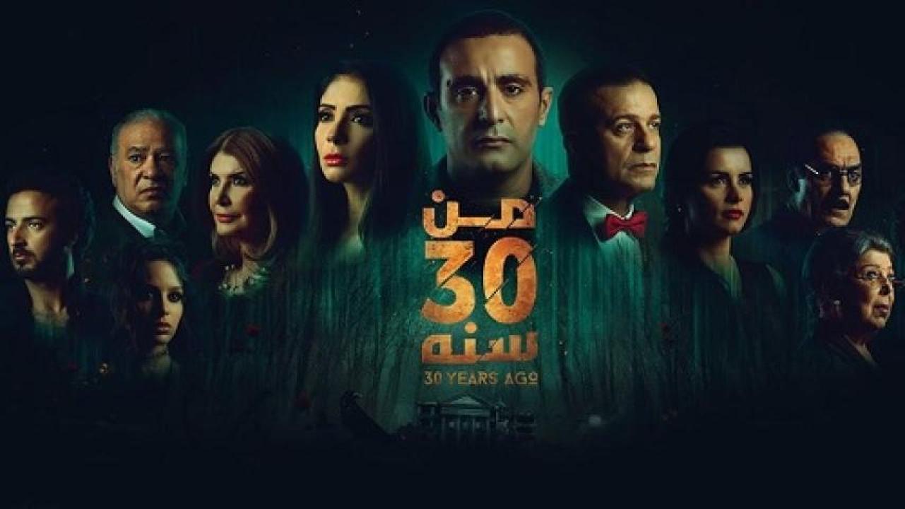 مشاهدة فيلم 30 سنة 2016 لاروزا