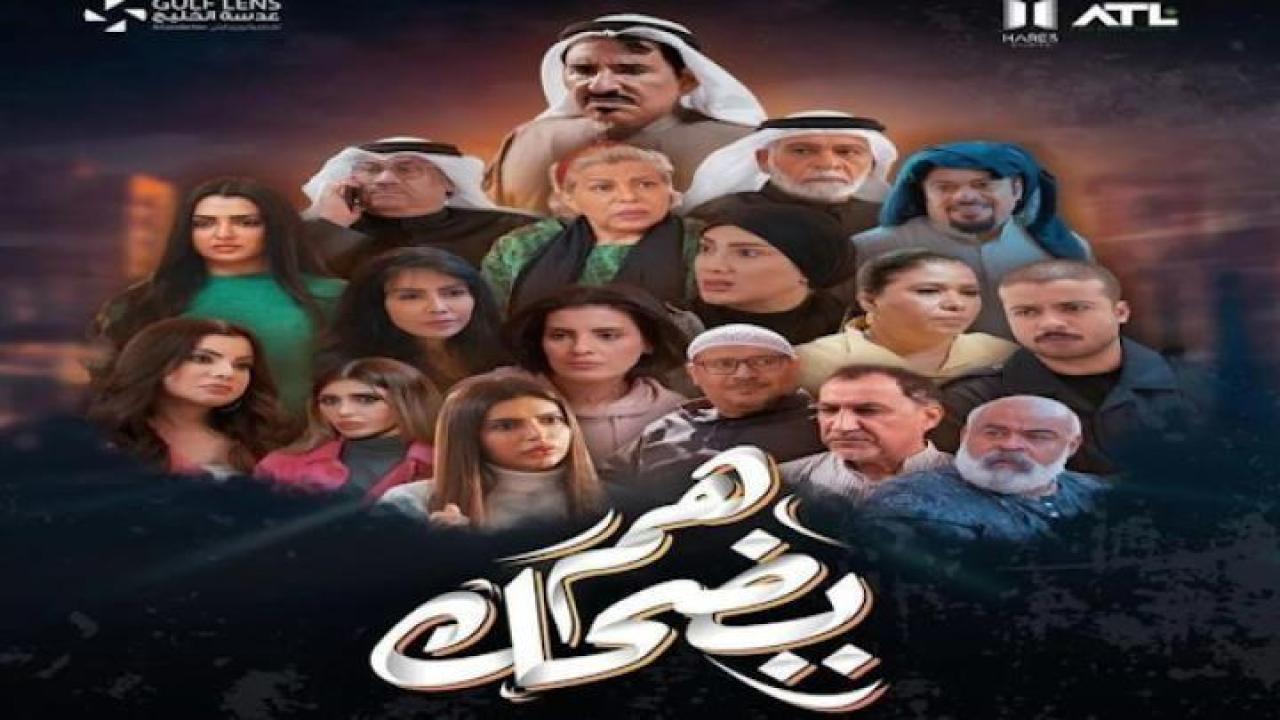 مسلسل هم يضحك الحلقة 2 الثانية لاروزا