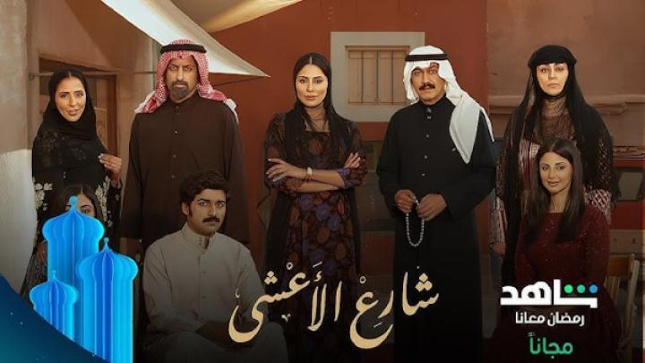 مسلسل شارع الاعشى الحلقة 2 الثانية لاروزا