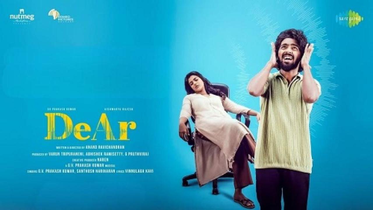 مشاهدة فيلم DeAr 2024 مترجم لاروزا