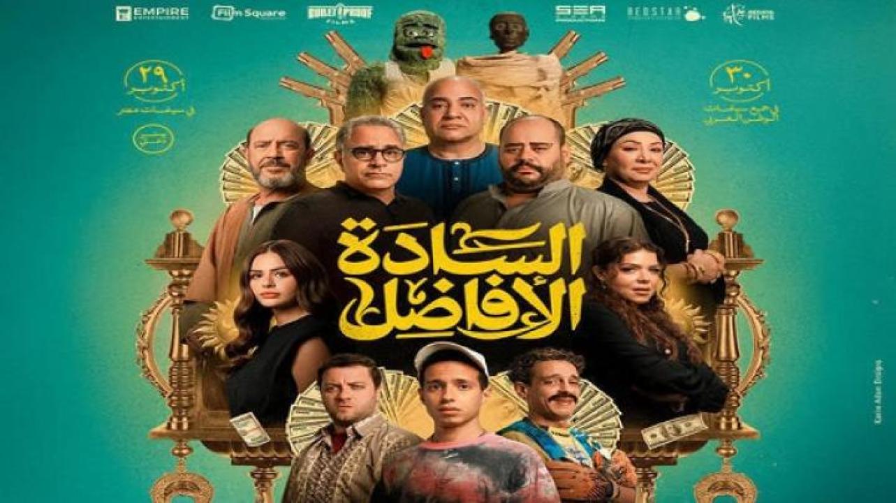 مشاهدة فيلم السادة الأفاضل 2025 جديدك
