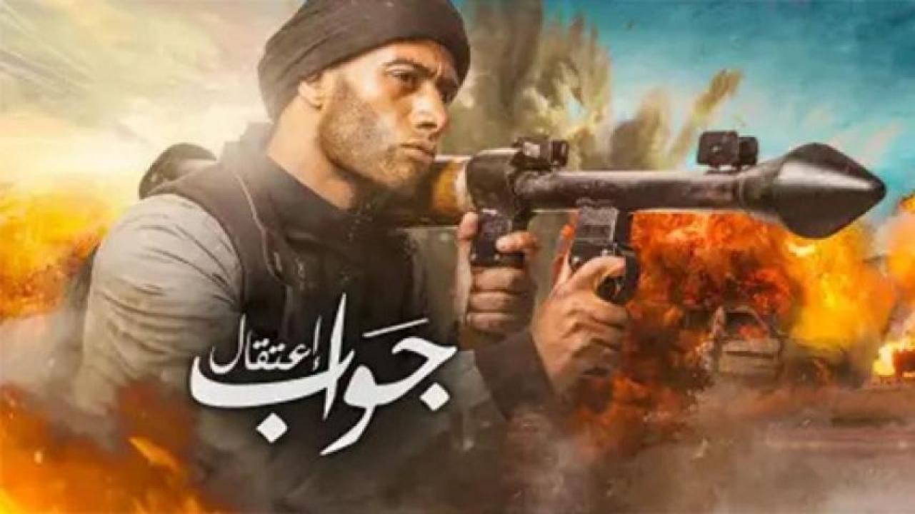 مشاهدة فيلم جواب اعتقال 2017 لاروزا