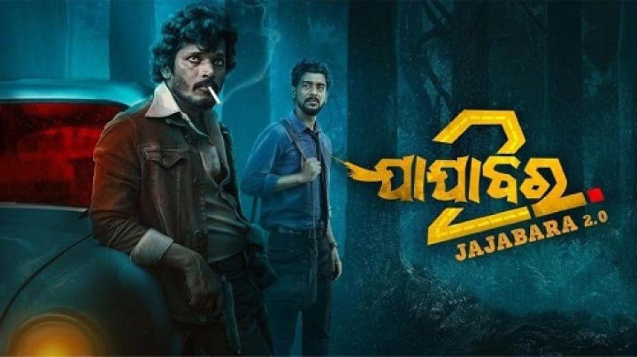 مشاهدة فيلم Jajabara 2.0 2024 مترجم لاروزا