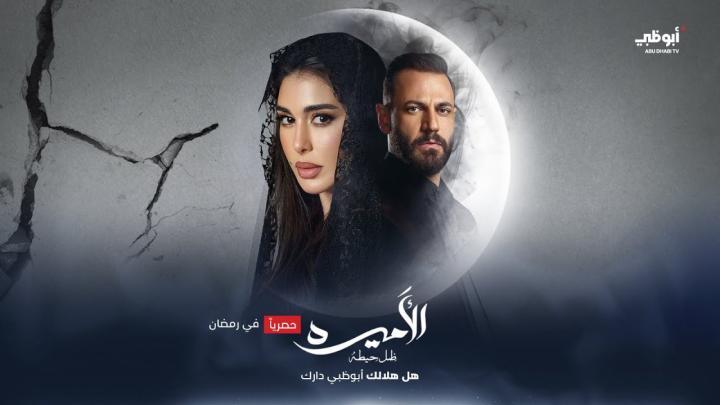 مسلسل الاميرة ضل حيطة كامل لاروزا