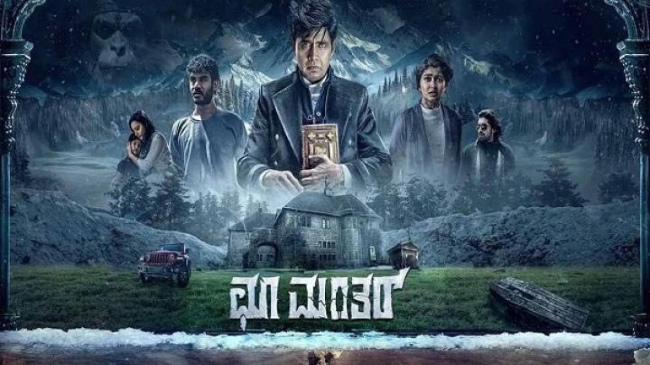 مشاهدة فيلم Choo Mantar 2025 مترجم