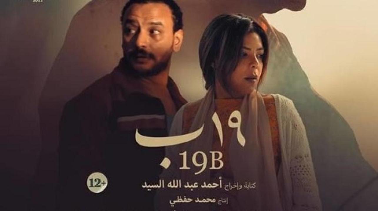 مشاهدة فيلم 19 ب 2023 لاروزا