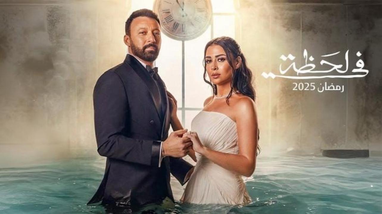 مسلسل في لحظة الحلقة 2 الثانية لاروزا