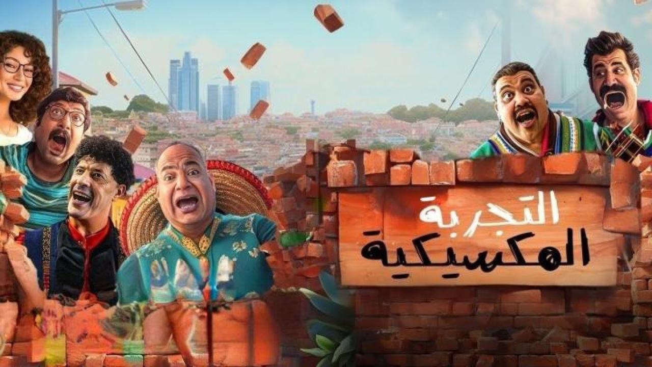 مشاهدة فيلم التجربة المكسيكية 2024 لاروزا