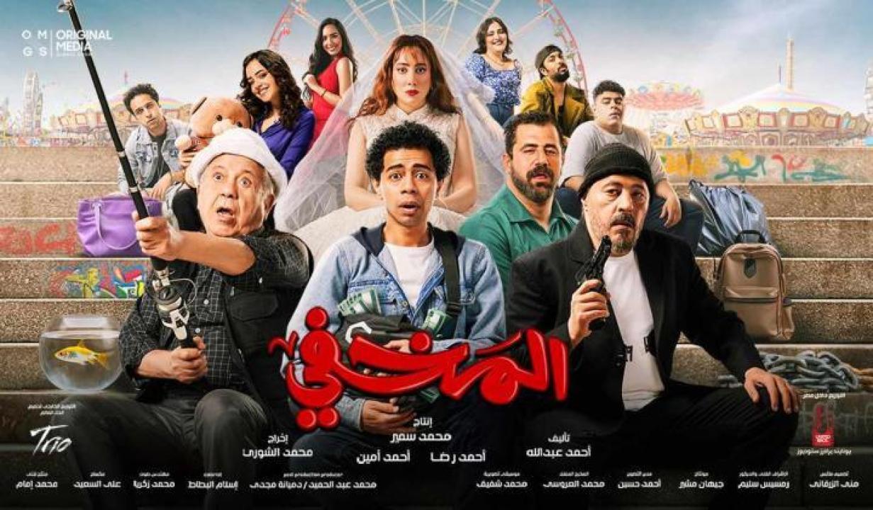 مشاهدة فيلم المخفي 2024  ماي سيما