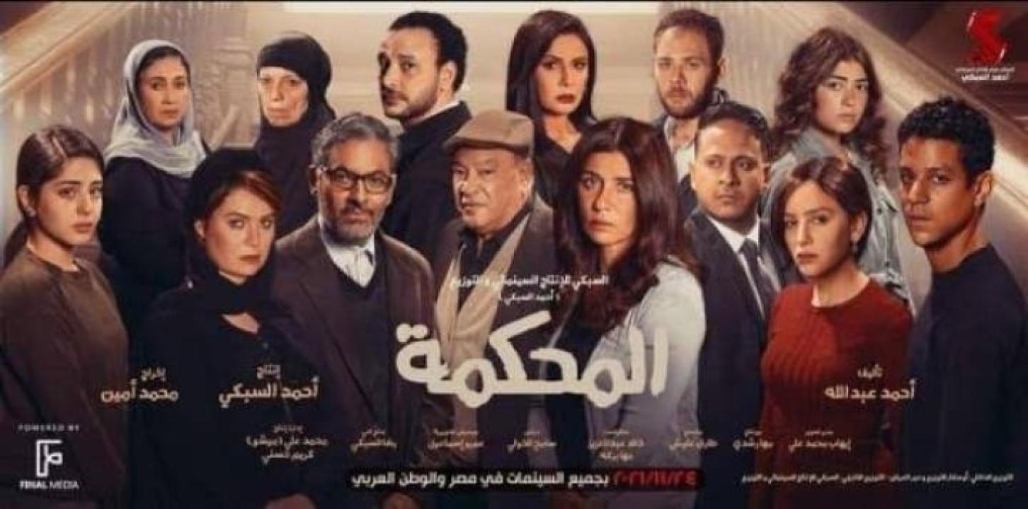 مشاهدة فيلم المحكمة 2021 لاروزا