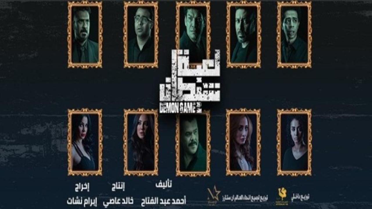 مشاهدة فيلم لعبة شيطان 2022 لاروزا