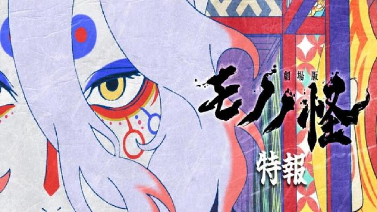 مشاهدة فيلم Mononoke Movie Paper Umbrella 2024 مترجم جديدك