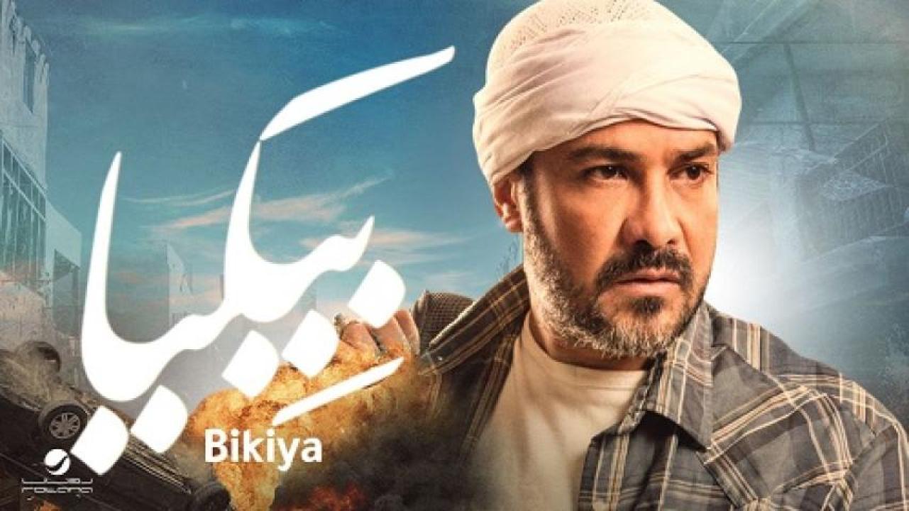 مشاهدة فيلم بيكيا 2018 لاروزا