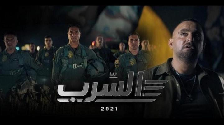 مشاهدة فيلم السرب 2024 لاروزا