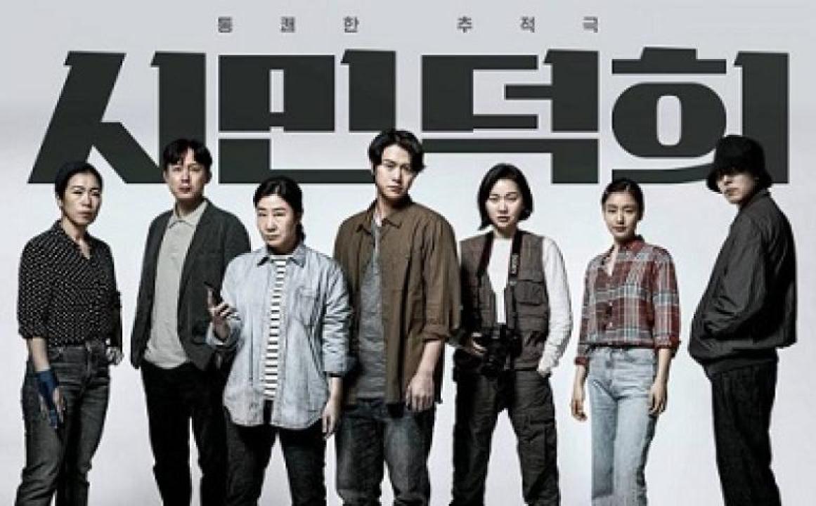 مشاهدة فيلم Citizen of a Kind 2024 مترجم جديدك
