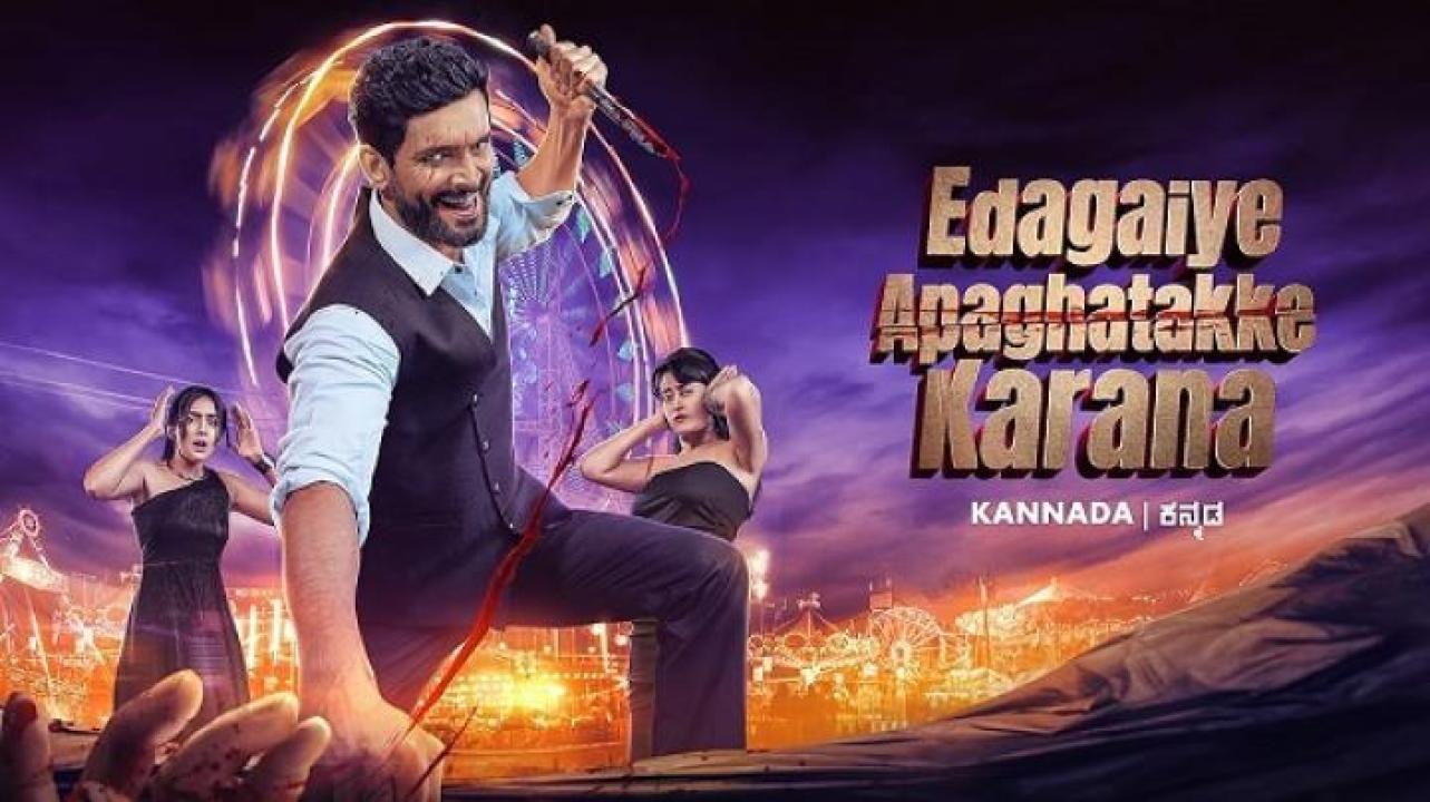 مشاهدة فيلم Edagaiye Apaghatakke Karana 2025 مترجم جديدك