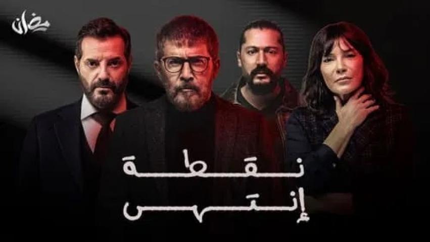 مسلسل نقطة انتهى كامل لاروزا