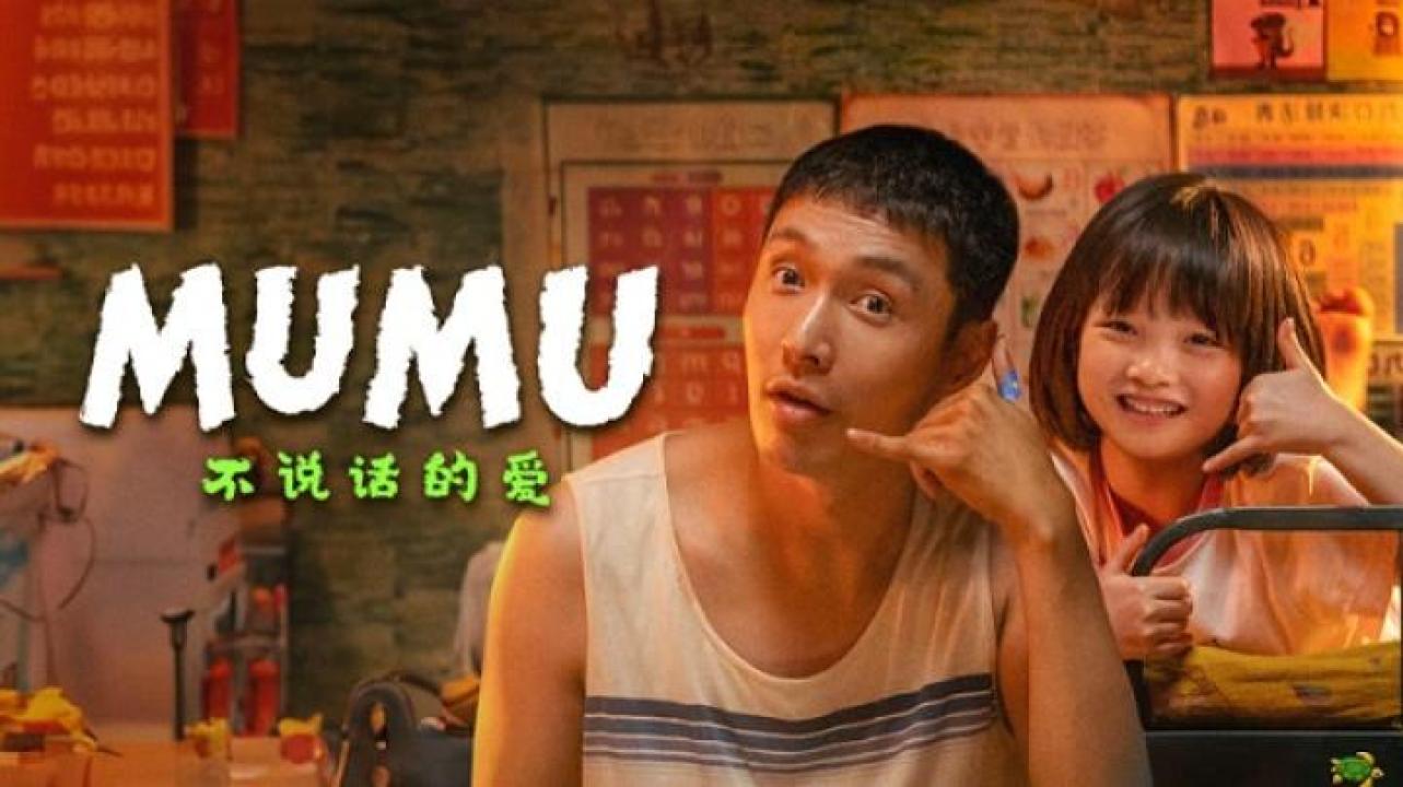 مشاهدة فيلم Mumu 2025 مترجم جديدك