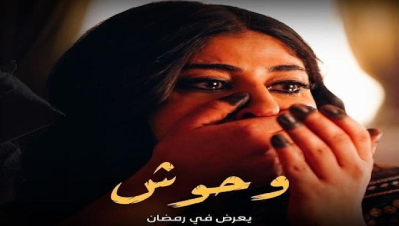 مسلسل وحوش الحلقة 1 الاولى لاروزا