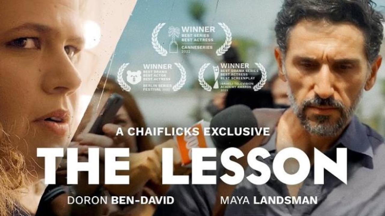 مشاهدة فيلم The Lesson 2023 مترجم لاروزا