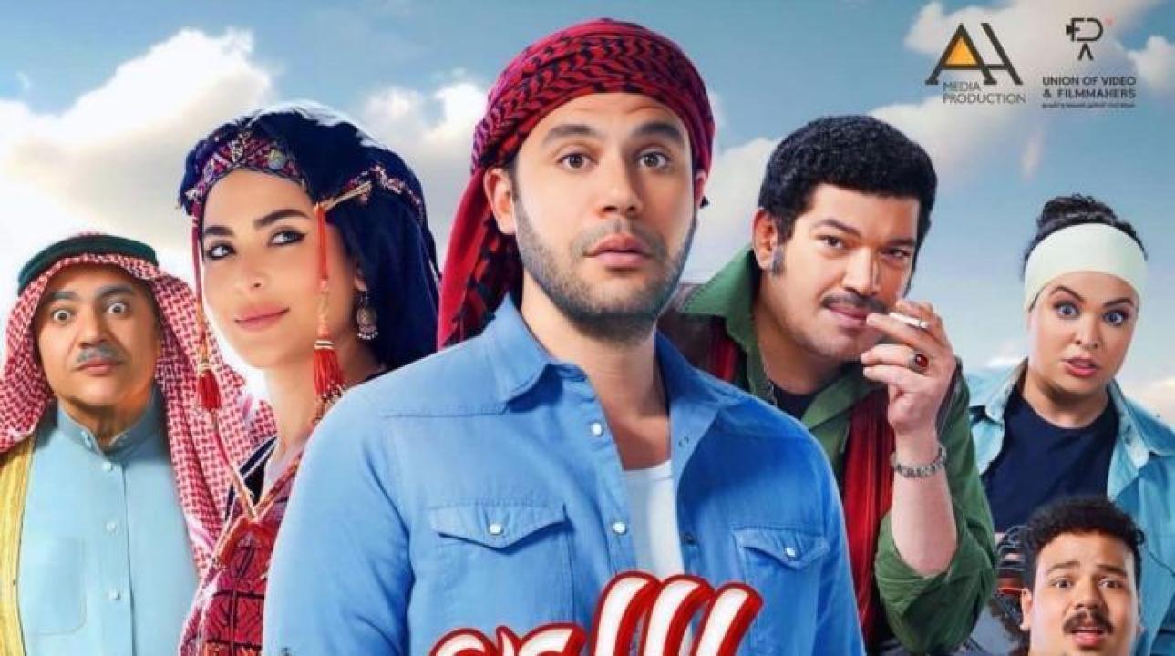 مشاهدة فيلم اللعب مع العيال 2024 جديدك