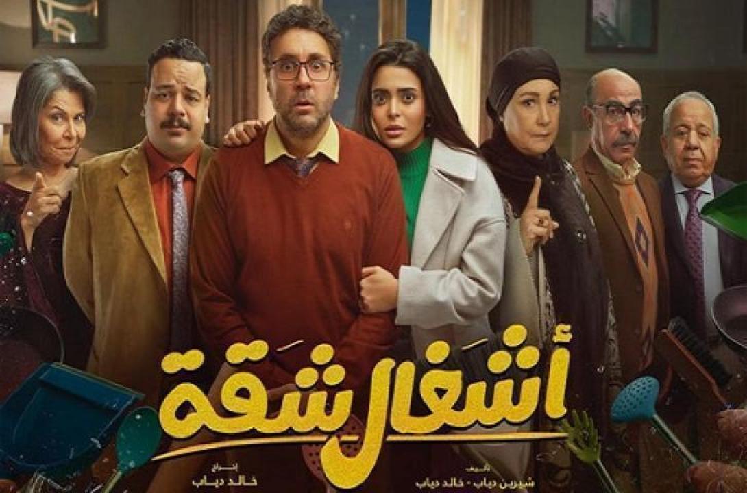 مسلسل اشغال شقة الحلقة 8 الثامنة لاروزا