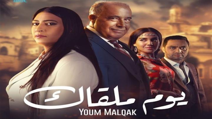 مسلسل يوم ملقاك كامل لاروزا