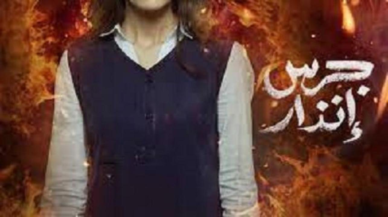 مشاهدة فيلم جرس إنذار 2024 جديدك