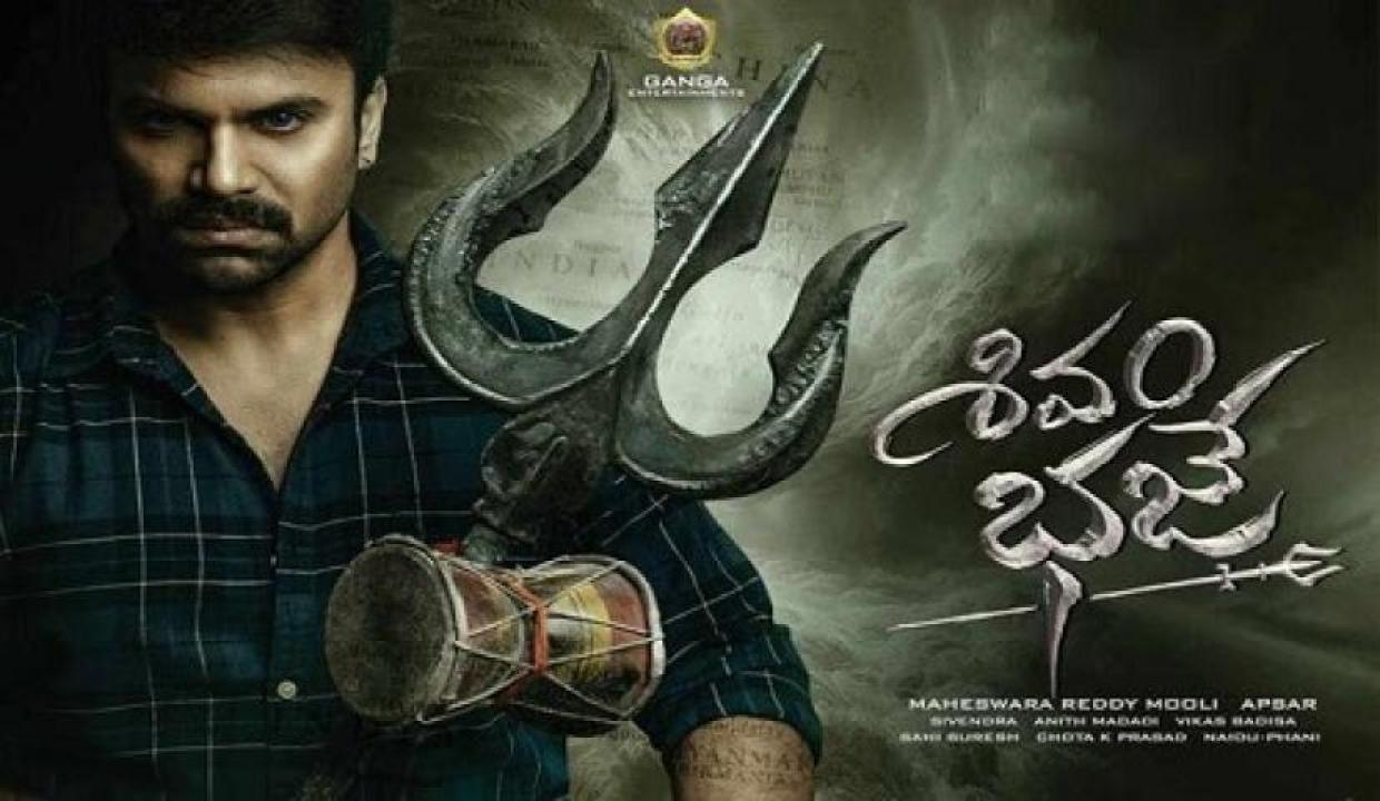 مشاهدة فيلم Shivam Bhaje 2024 مترجم جديدك