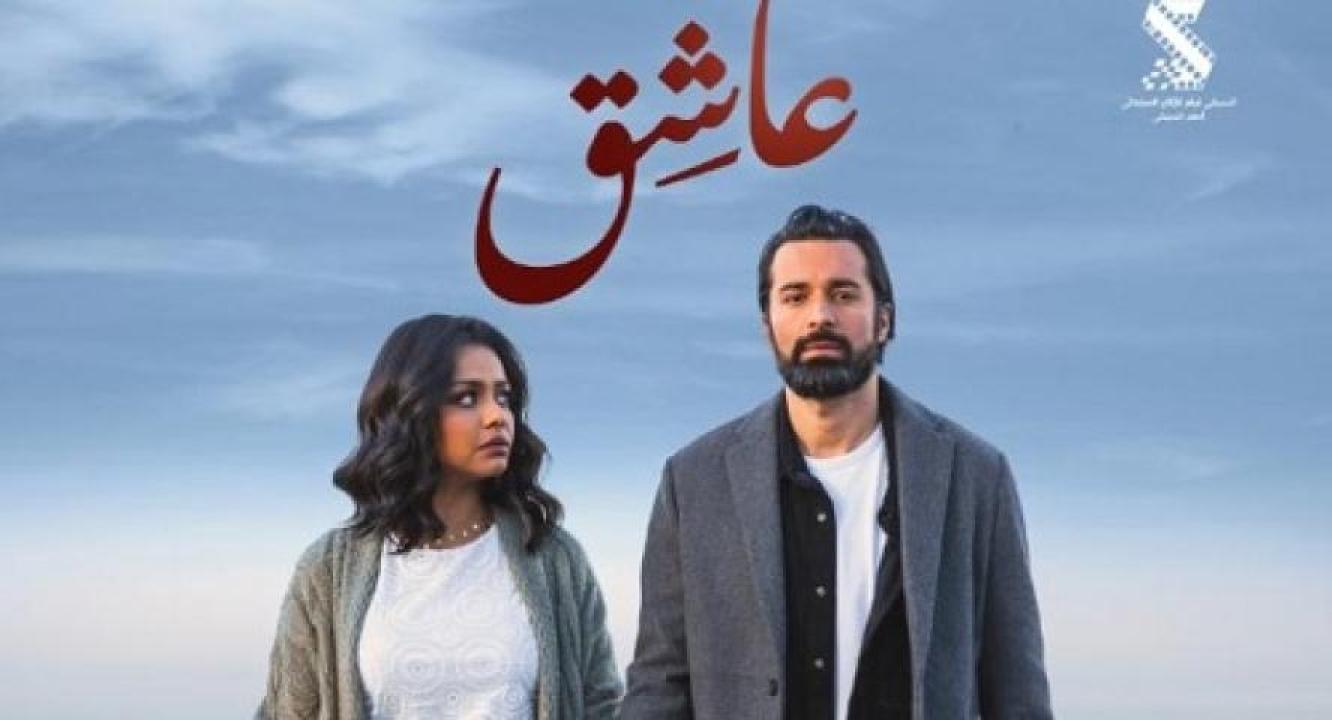 مشاهدة فيلم عاشق 2024 لاروزا